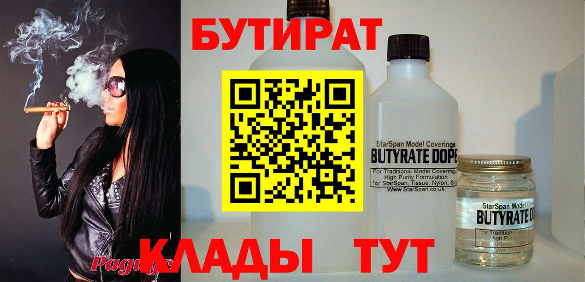 БУТИРАТ бутик Майкоп
