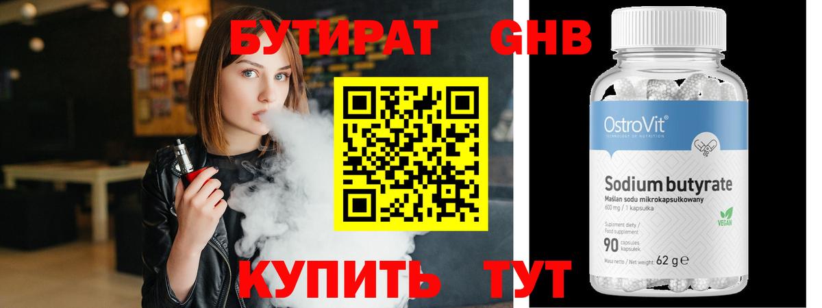 БУТИРАТ оксибутират  Вход с VPN  БУТИРАТ  Майкоп 